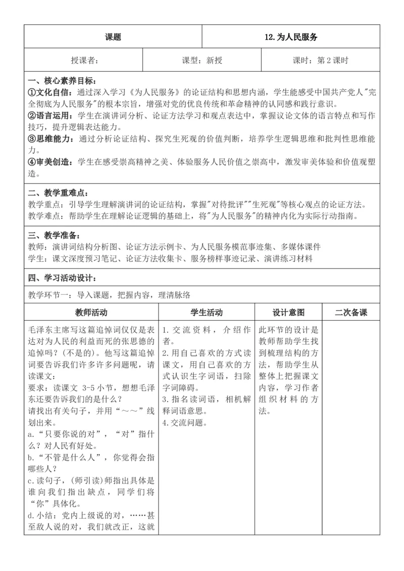 2026年春期部编人教版6年级下册语文核心素养教案（反思有内容）（第4单元）_部编人教版6年级下册语文_2026年春期-6年级下册教案_单元教案