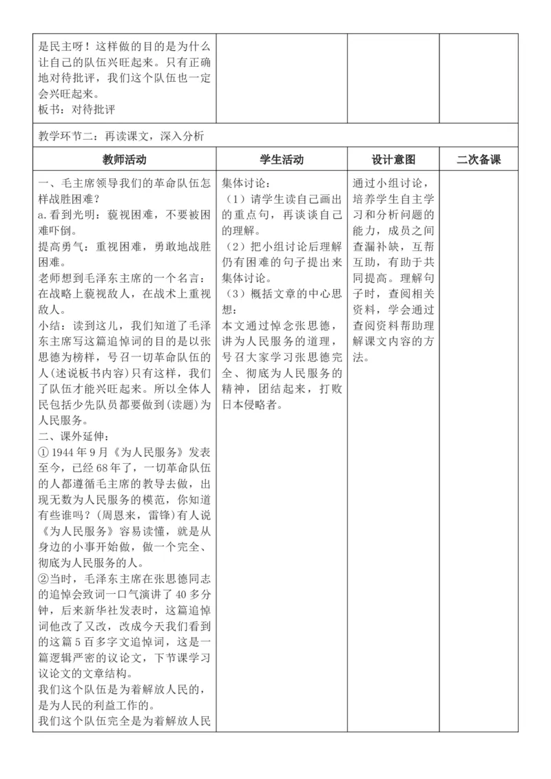 2026年春期部编人教版6年级下册语文核心素养教案（反思有内容）（第4单元）_部编人教版6年级下册语文_2026年春期-6年级下册教案_单元教案