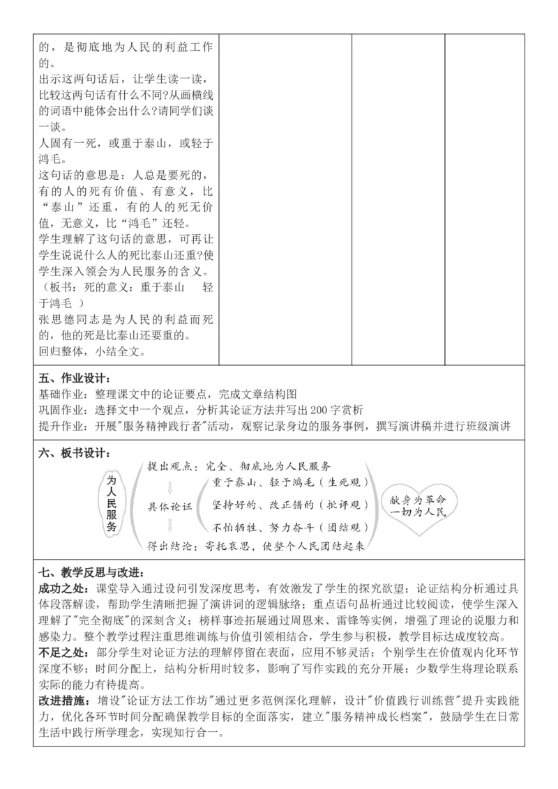 2026年春期部编人教版6年级下册语文核心素养教案（反思有内容）（第4单元）_部编人教版6年级下册语文_2026年春期-6年级下册教案_单元教案