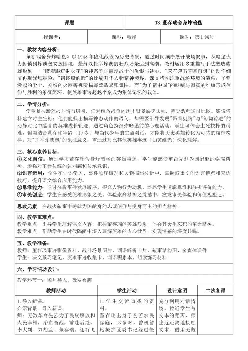 2026年春期部编人教版6年级下册语文核心素养教案（反思有内容）（第4单元）_部编人教版6年级下册语文_2026年春期-6年级下册教案_单元教案