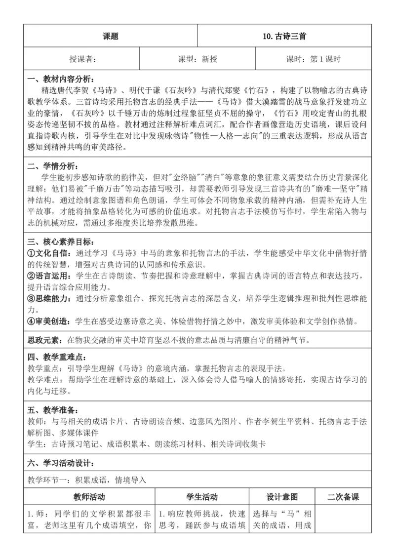2026年春期部编人教版6年级下册语文核心素养教案（反思有内容）（第4单元）_部编人教版6年级下册语文_2026年春期-6年级下册教案_单元教案