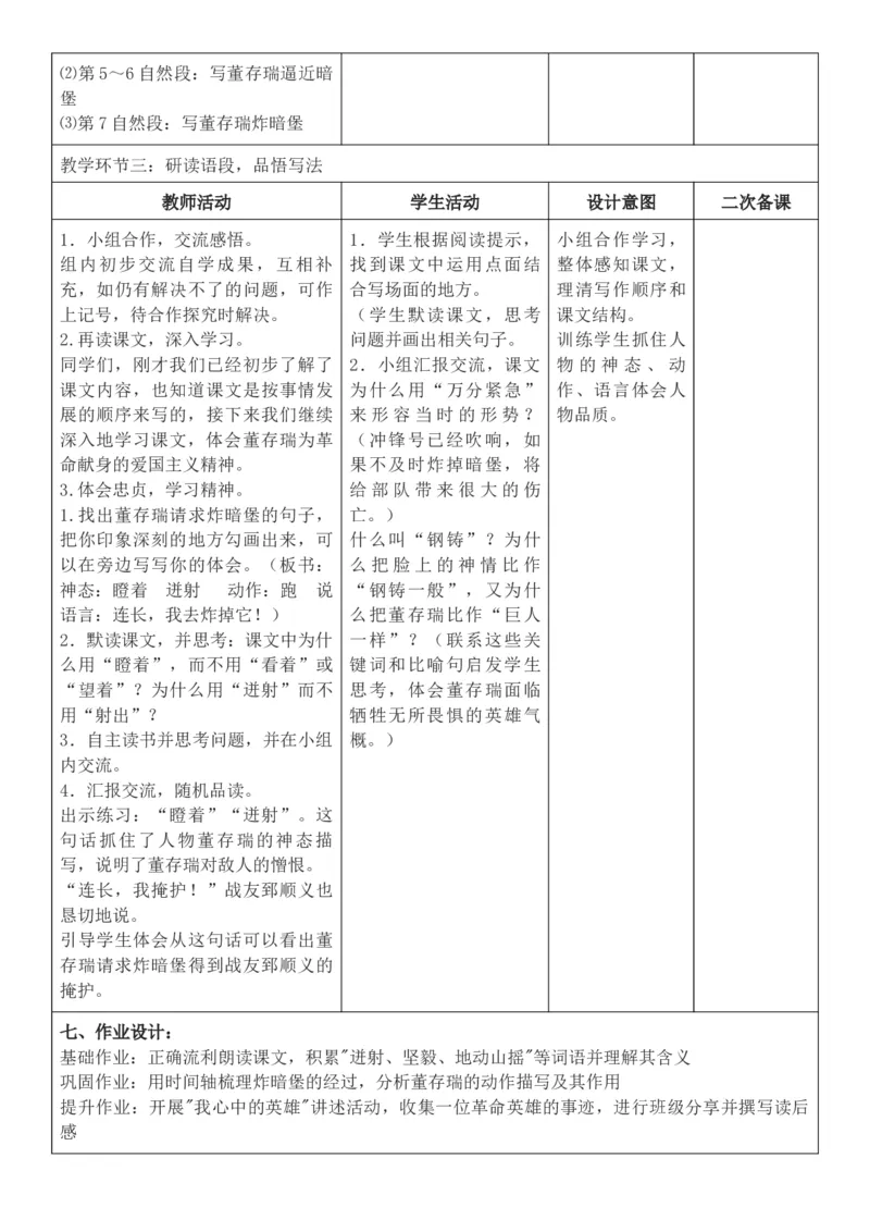 2026年春期部编人教版6年级下册语文核心素养教案（反思有内容）（第4单元）_部编人教版6年级下册语文_2026年春期-6年级下册教案_单元教案