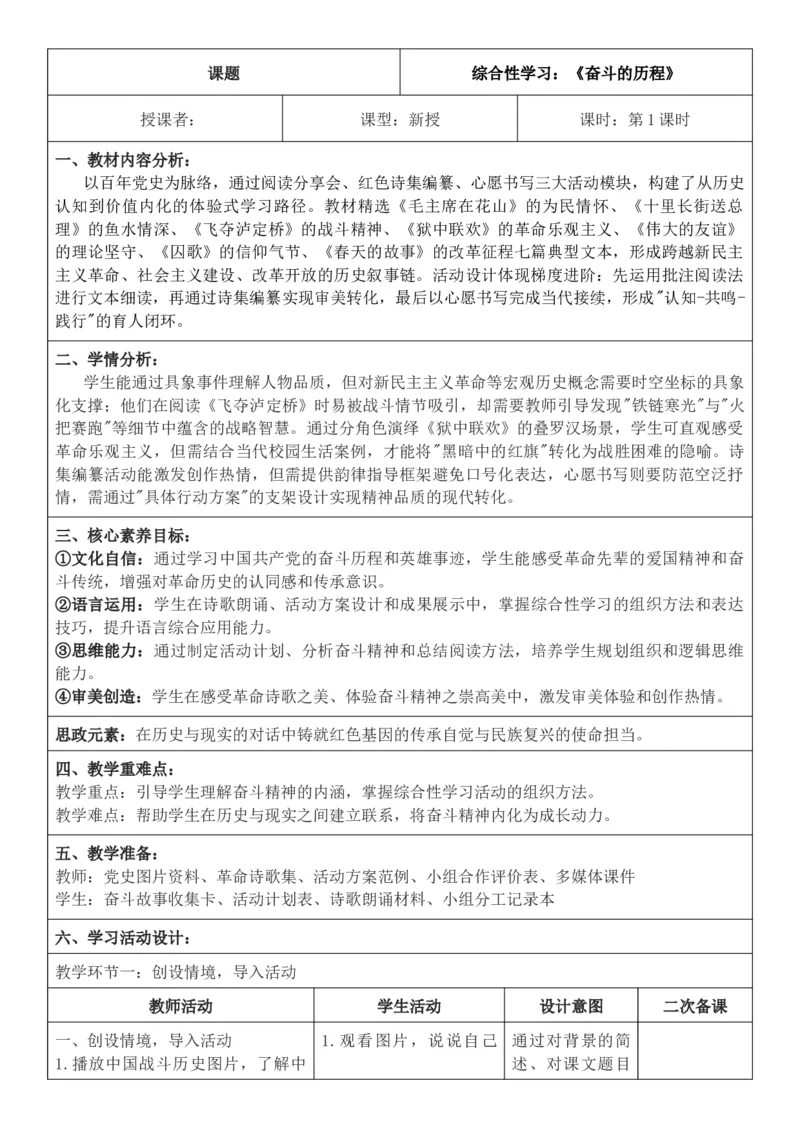2026年春期部编人教版6年级下册语文核心素养教案（反思有内容）（第4单元）_部编人教版6年级下册语文_2026年春期-6年级下册教案_单元教案