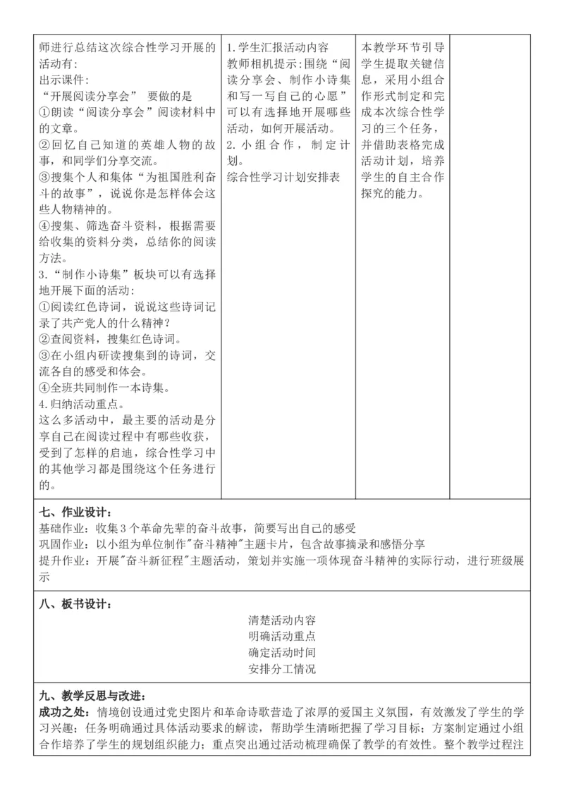 2026年春期部编人教版6年级下册语文核心素养教案（反思有内容）（第4单元）_部编人教版6年级下册语文_2026年春期-6年级下册教案_单元教案