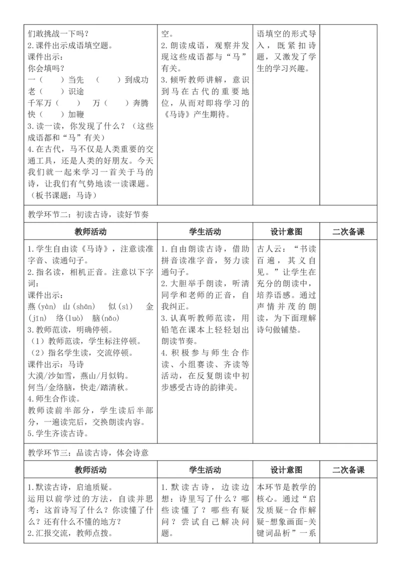2026年春期部编人教版6年级下册语文核心素养教案（反思有内容）（第4单元）_部编人教版6年级下册语文_2026年春期-6年级下册教案_单元教案