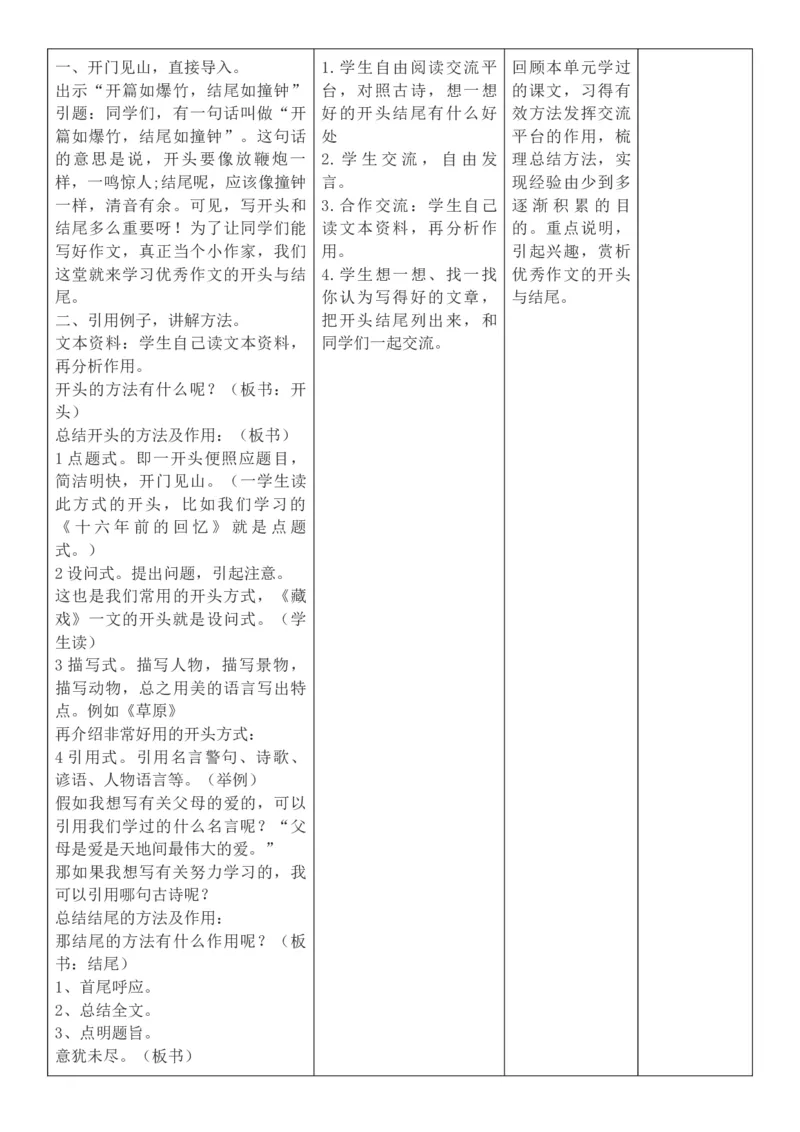 2026年春期部编人教版6年级下册语文核心素养教案（反思有内容）（第4单元）_部编人教版6年级下册语文_2026年春期-6年级下册教案_单元教案