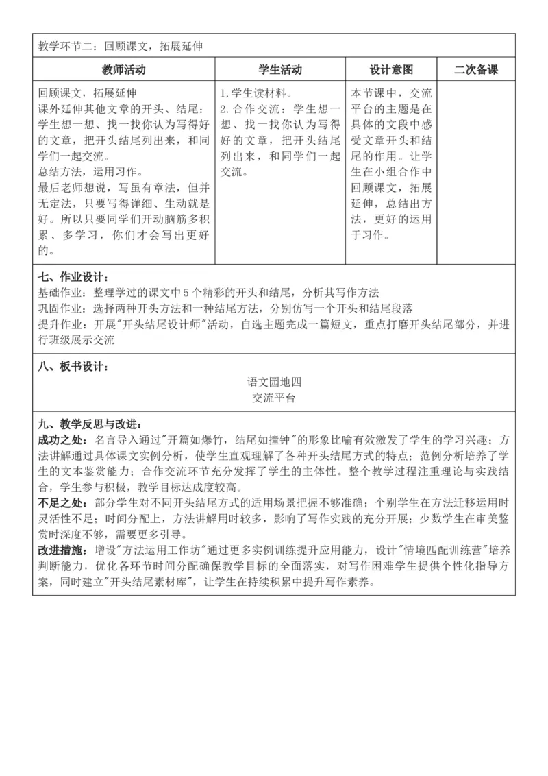 2026年春期部编人教版6年级下册语文核心素养教案（反思有内容）（第4单元）_部编人教版6年级下册语文_2026年春期-6年级下册教案_单元教案