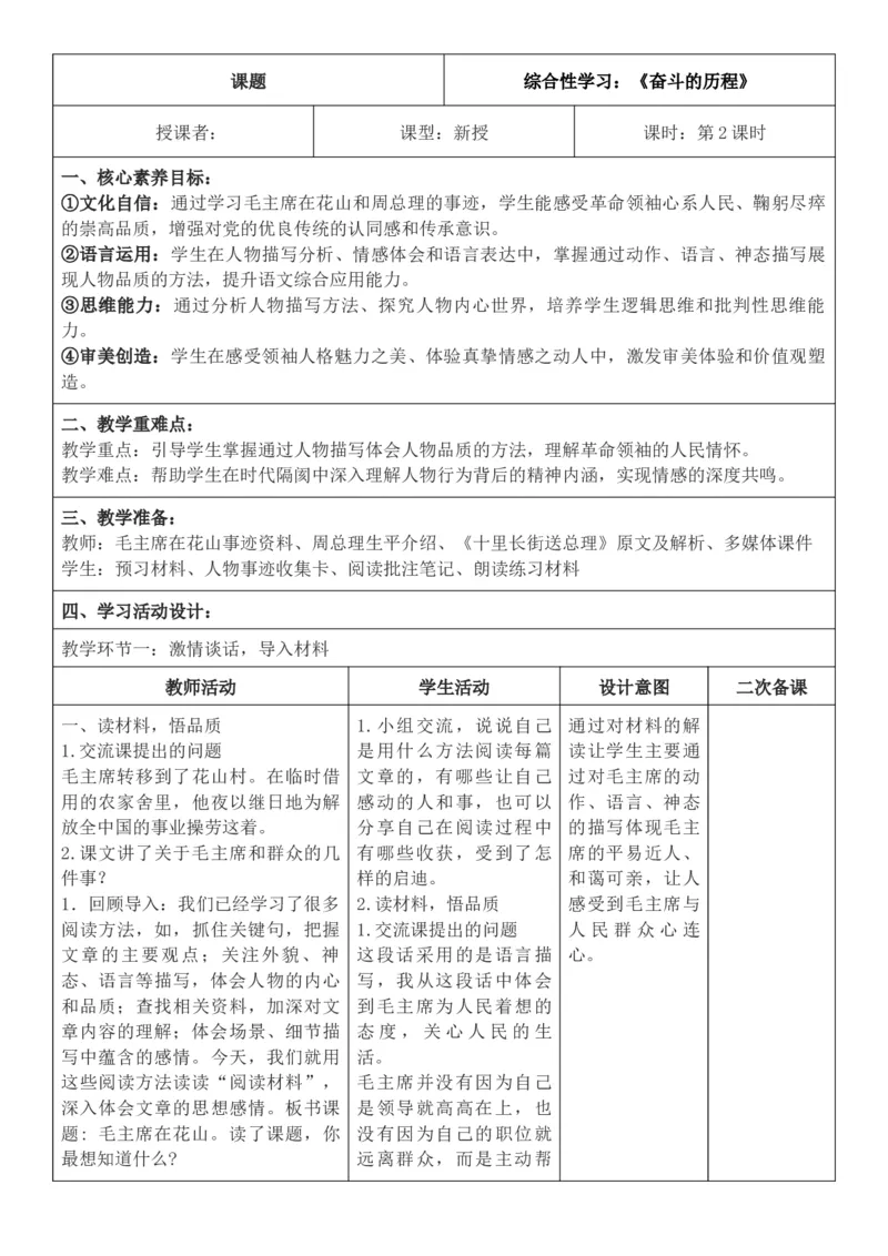 2026年春期部编人教版6年级下册语文核心素养教案（反思有内容）（第4单元）_部编人教版6年级下册语文_2026年春期-6年级下册教案_单元教案