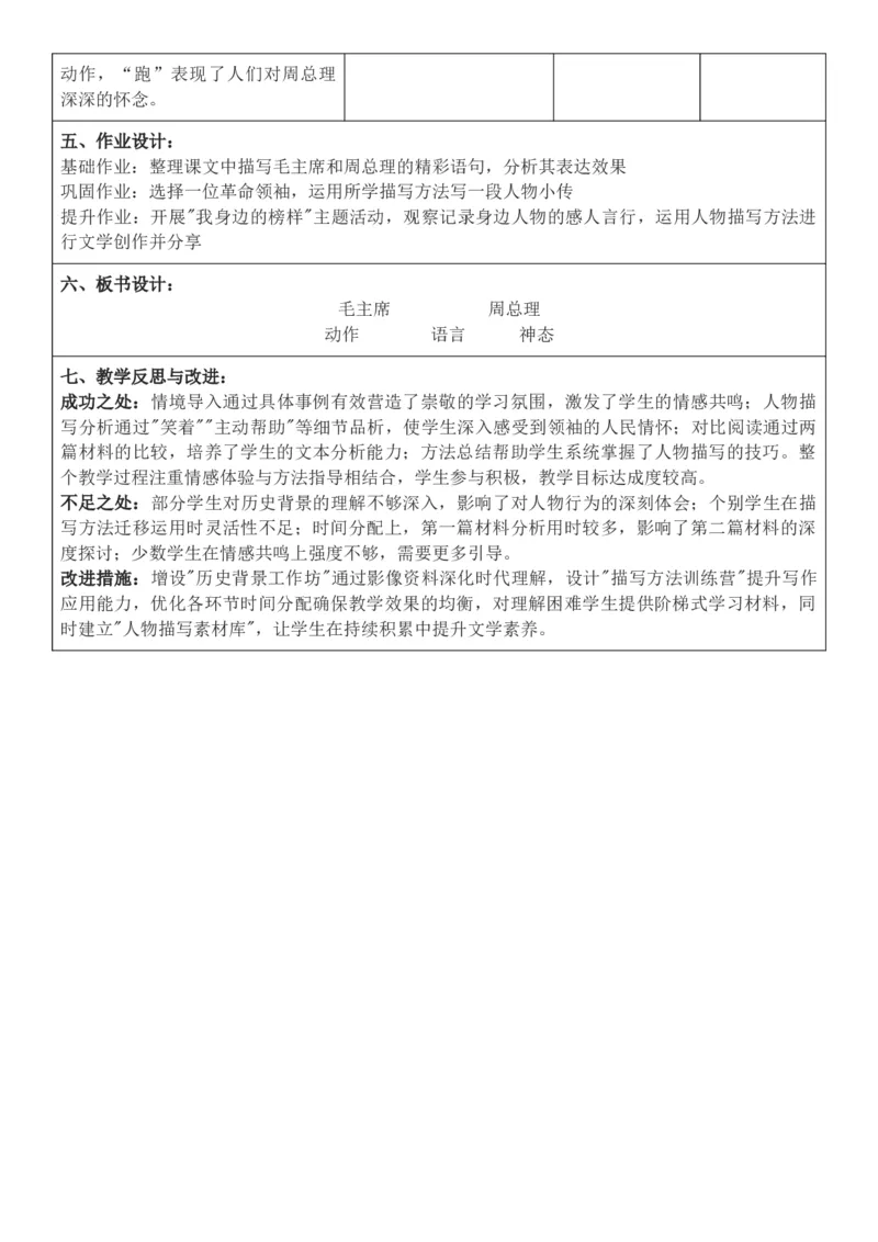2026年春期部编人教版6年级下册语文核心素养教案（反思有内容）（第4单元）_部编人教版6年级下册语文_2026年春期-6年级下册教案_单元教案