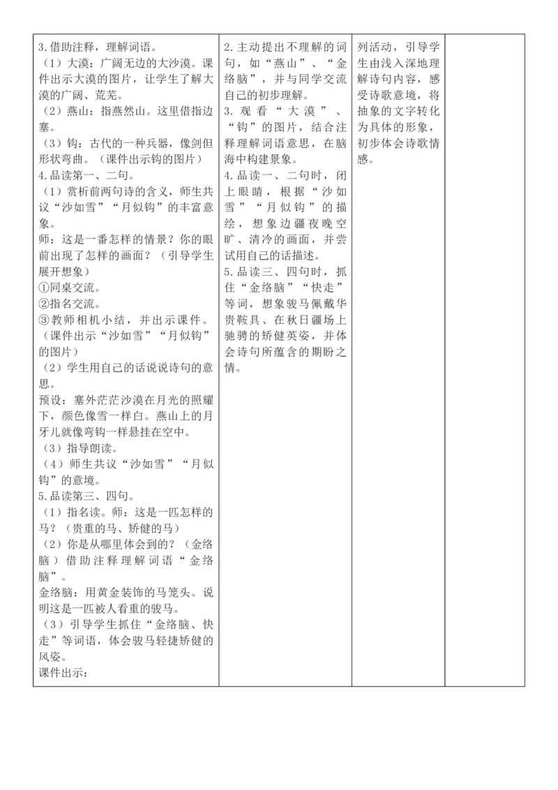 2026年春期部编人教版6年级下册语文核心素养教案（反思有内容）（第4单元）_部编人教版6年级下册语文_2026年春期-6年级下册教案_单元教案