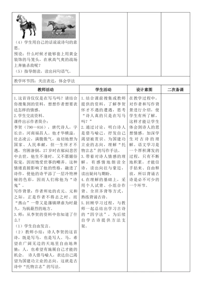 2026年春期部编人教版6年级下册语文核心素养教案（反思有内容）（第4单元）_部编人教版6年级下册语文_2026年春期-6年级下册教案_单元教案