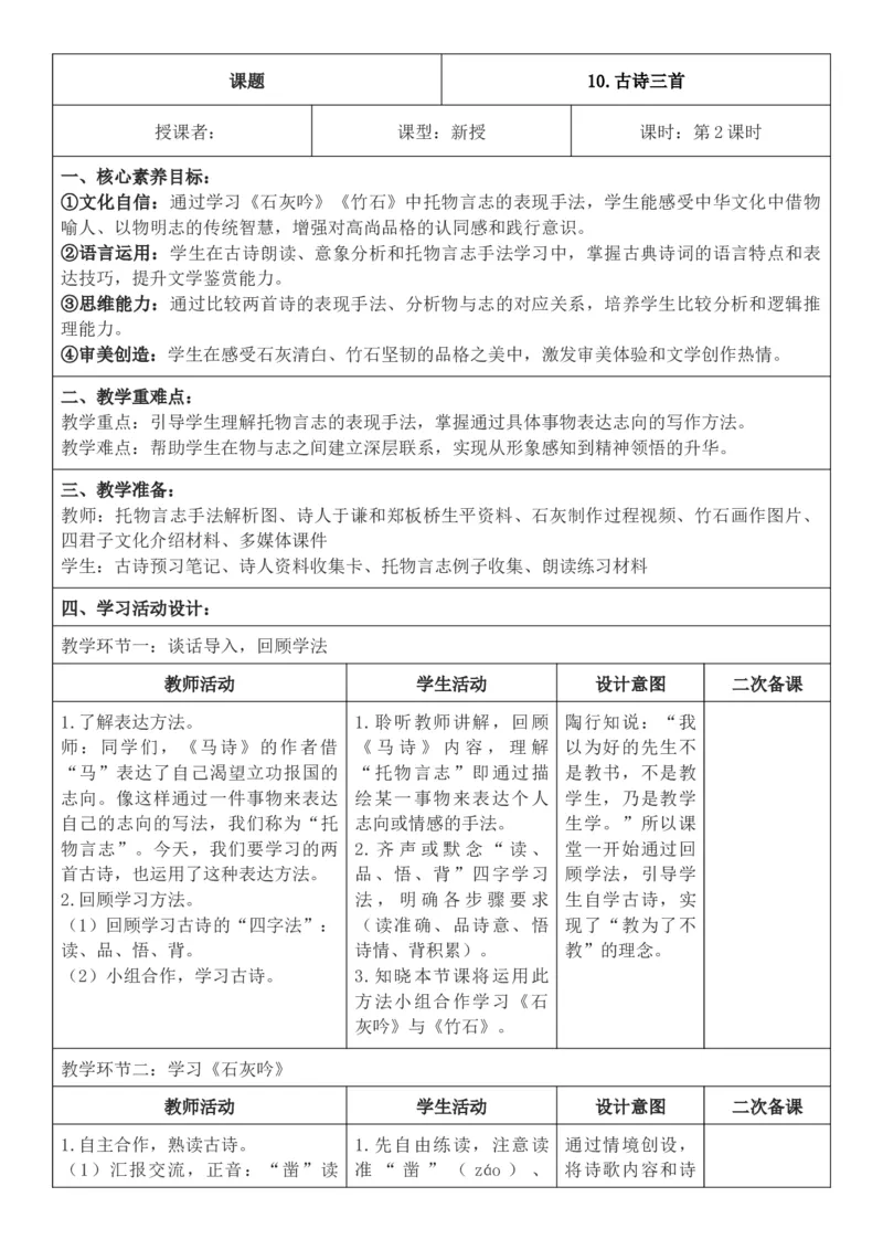 2026年春期部编人教版6年级下册语文核心素养教案（反思有内容）（第4单元）_部编人教版6年级下册语文_2026年春期-6年级下册教案_单元教案