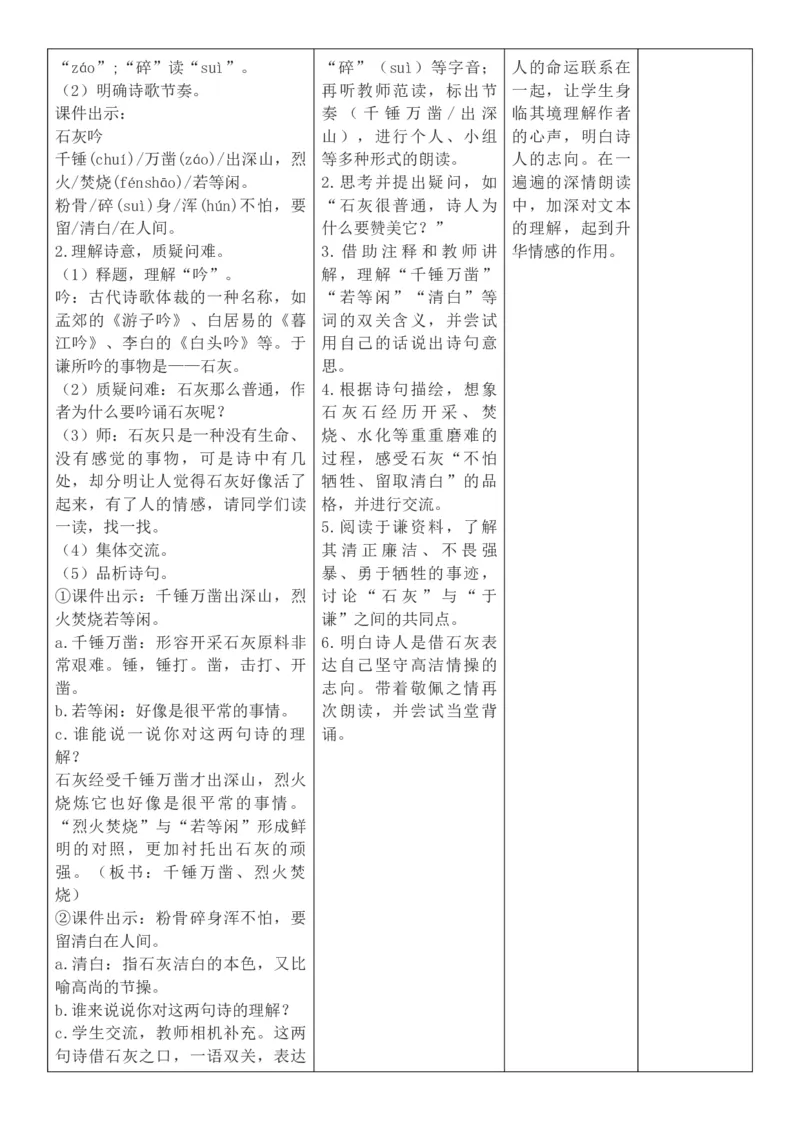 2026年春期部编人教版6年级下册语文核心素养教案（反思有内容）（第4单元）_部编人教版6年级下册语文_2026年春期-6年级下册教案_单元教案