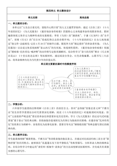 2026年春期部编人教版6年级下册语文核心素养教案（反思有内容）（第4单元）_部编人教版6年级下册语文_2026年春期-6年级下册教案_单元教案