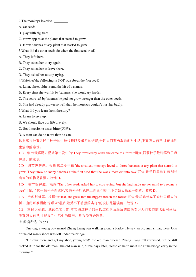 （同步100分测试）Unit6Anoldmantriedtomovethemountains单元测试（教师版）_最新人教版英语八年级下册_旧版（有参考价值）_版本二_八年级英语下册（人教版）_同步知识背默-V30