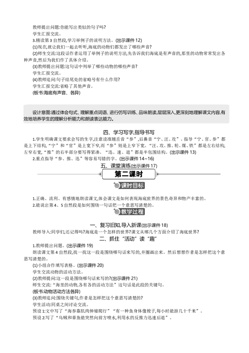 23海底世界精华版教案_部编人教版3年级下册语文_（赠送）新版-2025年2月三年级下册语文资料(课件+教案)(赠送资料-不需要就不下载)_7.第七单元_23海底世界_教案