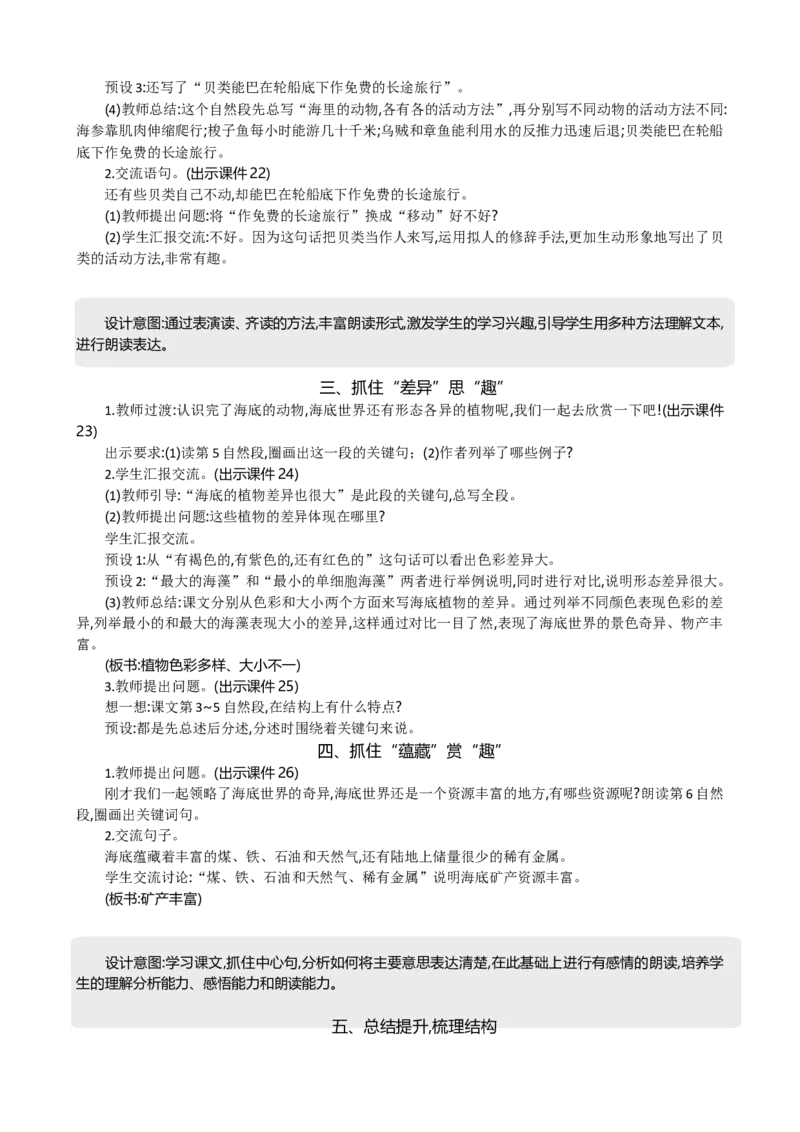 23海底世界精华版教案_部编人教版3年级下册语文_（赠送）新版-2025年2月三年级下册语文资料(课件+教案)(赠送资料-不需要就不下载)_7.第七单元_23海底世界_教案