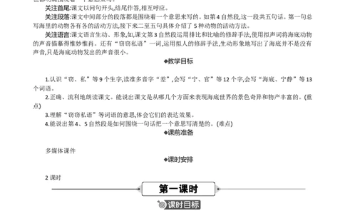 23海底世界精华版教案_部编人教版3年级下册语文_（赠送）新版-2025年2月三年级下册语文资料(课件+教案)(赠送资料-不需要就不下载)_7.第七单元_23海底世界_教案