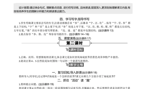23海底世界精华版教案_部编人教版3年级下册语文_（赠送）新版-2025年2月三年级下册语文资料(课件+教案)(赠送资料-不需要就不下载)_7.第七单元_23海底世界_教案