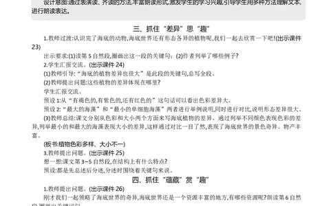 23海底世界精华版教案_部编人教版3年级下册语文_（赠送）新版-2025年2月三年级下册语文资料(课件+教案)(赠送资料-不需要就不下载)_7.第七单元_23海底世界_教案