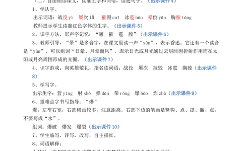 23黄继光优质教案_部编人教版4年级下册语文_（赠送）新版-2025年2月四年级下册语文资料(课件+教案)(赠送资料-不需要就不下载)_7.第七单元_23黄继光_教案