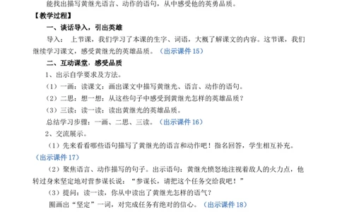 23黄继光优质教案_部编人教版4年级下册语文_（赠送）新版-2025年2月四年级下册语文资料(课件+教案)(赠送资料-不需要就不下载)_7.第七单元_23黄继光_教案