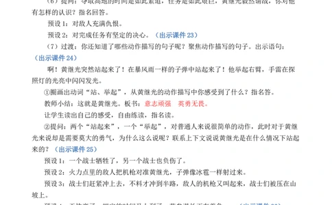 23黄继光优质教案_部编人教版4年级下册语文_（赠送）新版-2025年2月四年级下册语文资料(课件+教案)(赠送资料-不需要就不下载)_7.第七单元_23黄继光_教案