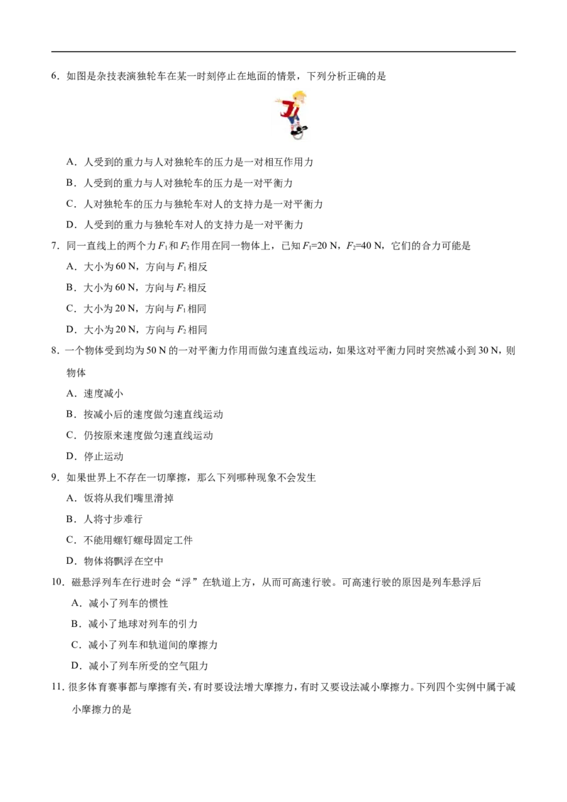 第08章章末测试-初中物理同步讲义_初物_人教版初中物理初二三教案讲义专项练习八九年级电子版word资料_最新人教版初中物理初二下册_03人教版初中物理同步专题讲义8下