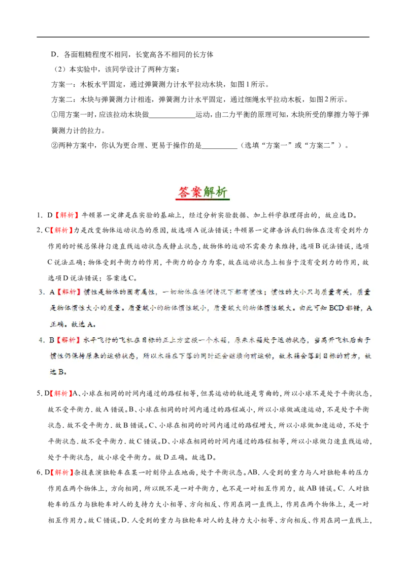第08章章末测试-初中物理同步讲义_初物_人教版初中物理初二三教案讲义专项练习八九年级电子版word资料_最新人教版初中物理初二下册_03人教版初中物理同步专题讲义8下