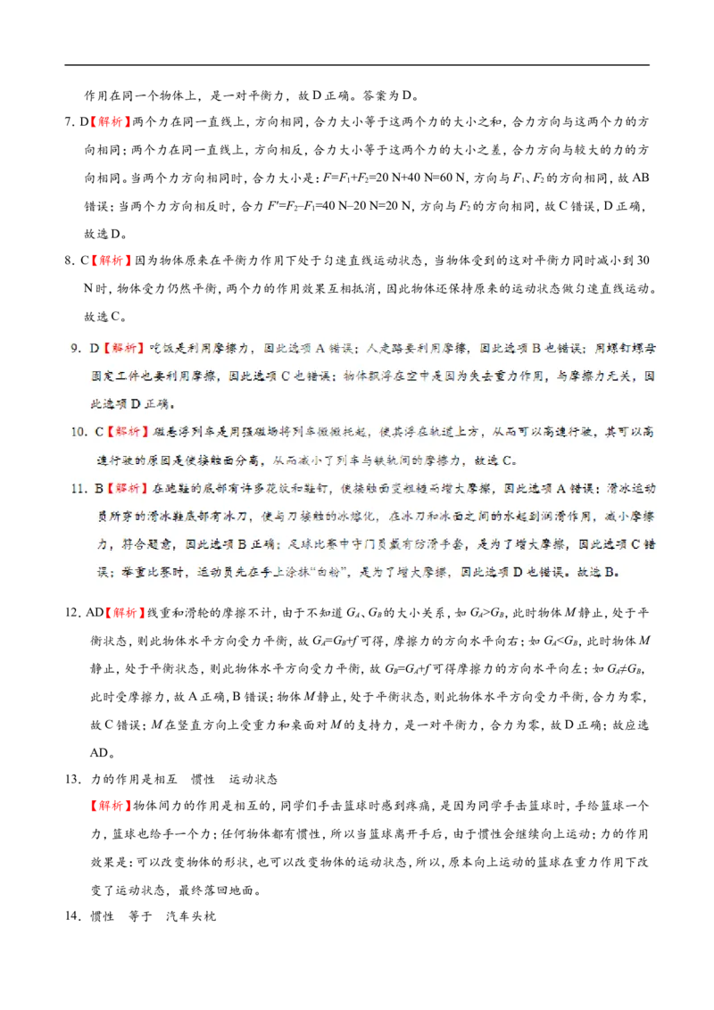 第08章章末测试-初中物理同步讲义_初物_人教版初中物理初二三教案讲义专项练习八九年级电子版word资料_最新人教版初中物理初二下册_03人教版初中物理同步专题讲义8下