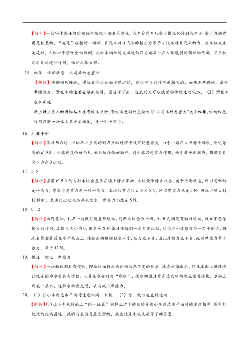 第08章章末测试-初中物理同步讲义_初物_人教版初中物理初二三教案讲义专项练习八九年级电子版word资料_最新人教版初中物理初二下册_03人教版初中物理同步专题讲义8下