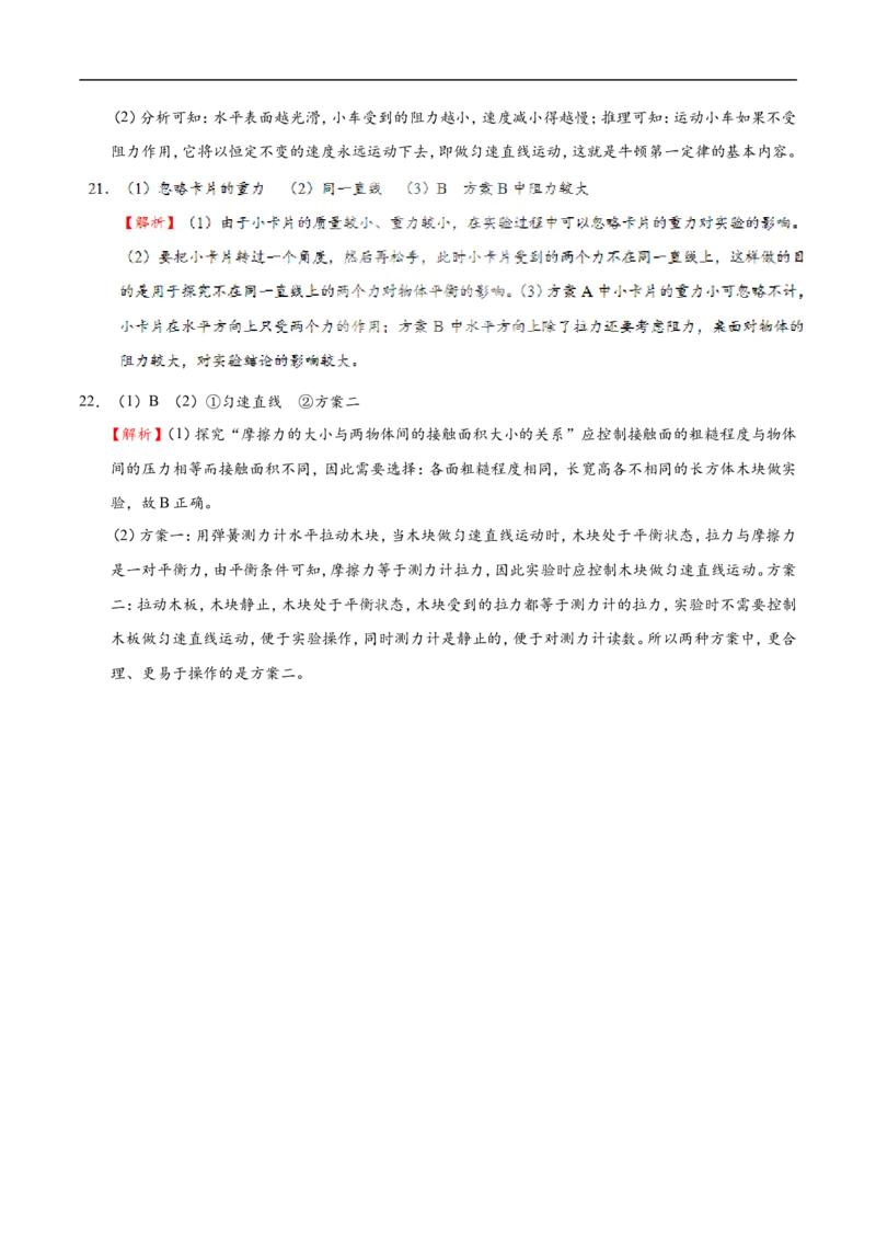 第08章章末测试-初中物理同步讲义_初物_人教版初中物理初二三教案讲义专项练习八九年级电子版word资料_最新人教版初中物理初二下册_03人教版初中物理同步专题讲义8下