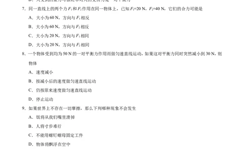 第08章章末测试-初中物理同步讲义_初物_人教版初中物理初二三教案讲义专项练习八九年级电子版word资料_最新人教版初中物理初二下册_03人教版初中物理同步专题讲义8下