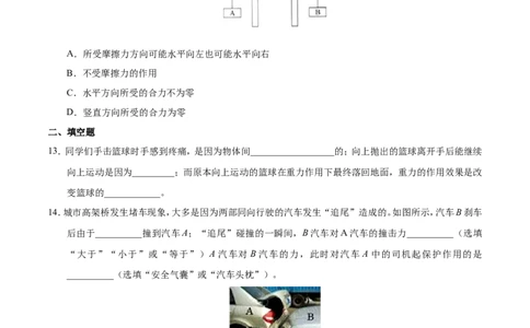第08章章末测试-初中物理同步讲义_初物_人教版初中物理初二三教案讲义专项练习八九年级电子版word资料_最新人教版初中物理初二下册_03人教版初中物理同步专题讲义8下