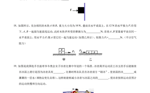 第08章章末测试-初中物理同步讲义_初物_人教版初中物理初二三教案讲义专项练习八九年级电子版word资料_最新人教版初中物理初二下册_03人教版初中物理同步专题讲义8下