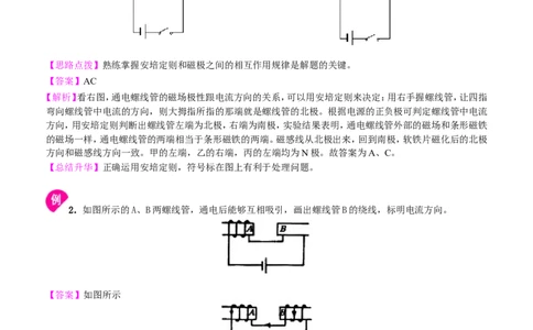 电生磁知识讲解_初物_1初中物理_初三物理_电生磁