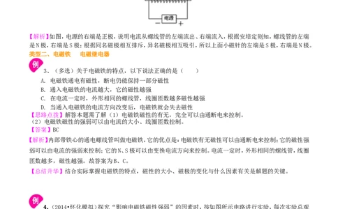 电生磁知识讲解_初物_1初中物理_初三物理_电生磁