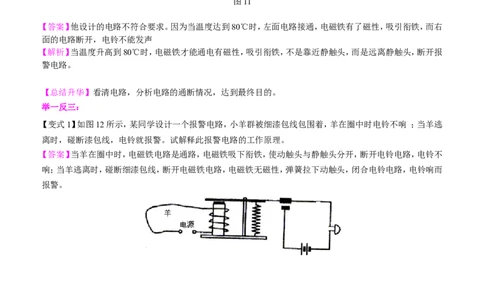 电生磁知识讲解_初物_1初中物理_初三物理_电生磁