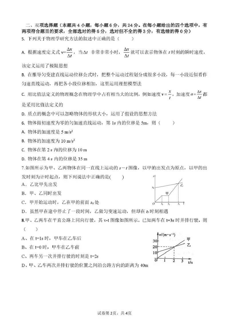 福建省龙岩市连城县第一中学2025-2026学年高一上学期10月月考物理试题（PDF版，含答案）_2025年10月高一试卷_251023福建省龙岩市连城县第一中学2025-2026学年高一上学期10月月考