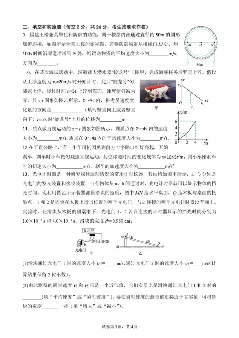 福建省龙岩市连城县第一中学2025-2026学年高一上学期10月月考物理试题（PDF版，含答案）_2025年10月高一试卷_251023福建省龙岩市连城县第一中学2025-2026学年高一上学期10月月考