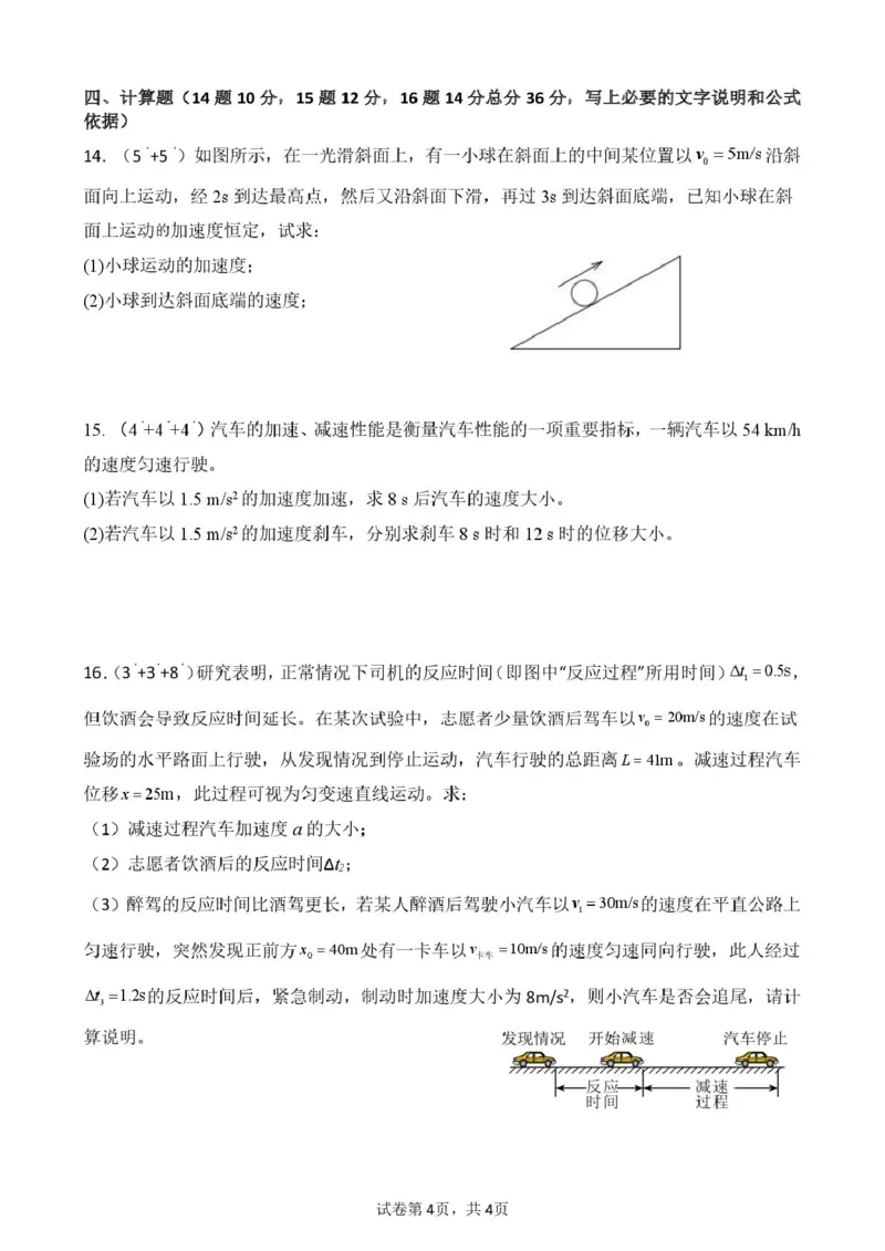 福建省龙岩市连城县第一中学2025-2026学年高一上学期10月月考物理试题（PDF版，含答案）_2025年10月高一试卷_251023福建省龙岩市连城县第一中学2025-2026学年高一上学期10月月考