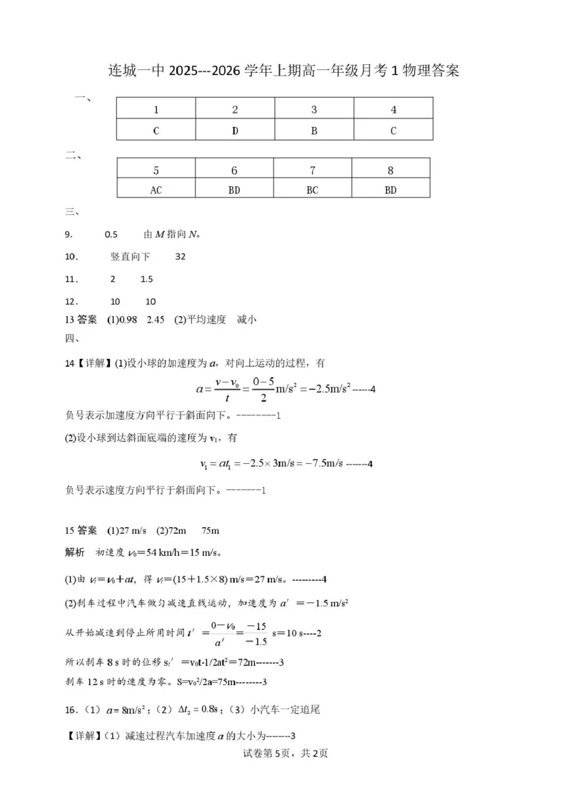 福建省龙岩市连城县第一中学2025-2026学年高一上学期10月月考物理试题（PDF版，含答案）_2025年10月高一试卷_251023福建省龙岩市连城县第一中学2025-2026学年高一上学期10月月考