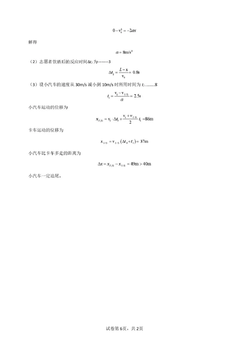 福建省龙岩市连城县第一中学2025-2026学年高一上学期10月月考物理试题（PDF版，含答案）_2025年10月高一试卷_251023福建省龙岩市连城县第一中学2025-2026学年高一上学期10月月考