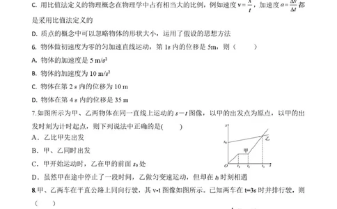 福建省龙岩市连城县第一中学2025-2026学年高一上学期10月月考物理试题（PDF版，含答案）_2025年10月高一试卷_251023福建省龙岩市连城县第一中学2025-2026学年高一上学期10月月考
