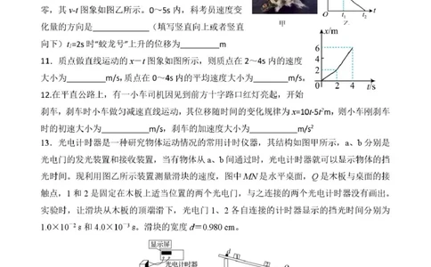 福建省龙岩市连城县第一中学2025-2026学年高一上学期10月月考物理试题（PDF版，含答案）_2025年10月高一试卷_251023福建省龙岩市连城县第一中学2025-2026学年高一上学期10月月考