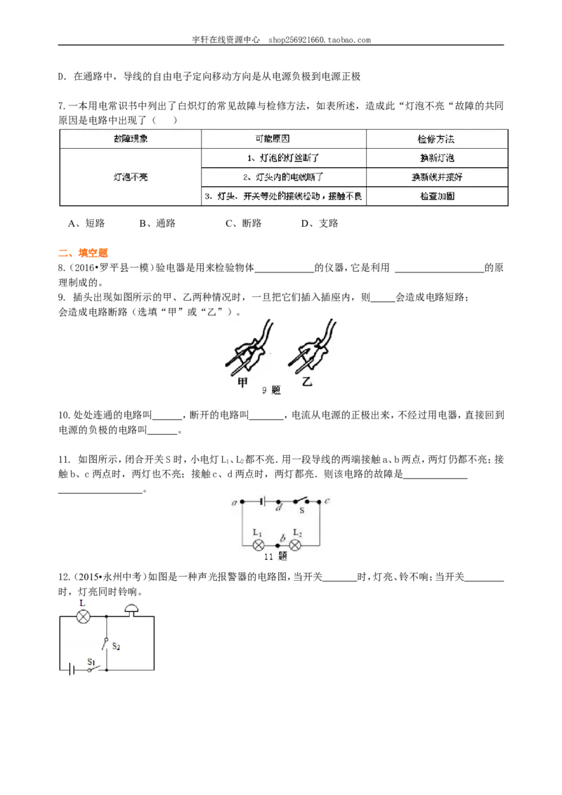 电流和电路巩固练习_初物_人教版初中物理初二三同步讲义习题练习八九年级电子资料word素材_20250116_181533_A017&mdash;&mdash;人教版初中物理初二三教案讲义专项练习八九年级电子版word资料