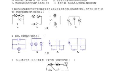 电流和电路巩固练习_初物_人教版初中物理初二三同步讲义习题练习八九年级电子资料word素材_20250116_181533_A017&mdash;&mdash;人教版初中物理初二三教案讲义专项练习八九年级电子版word资料