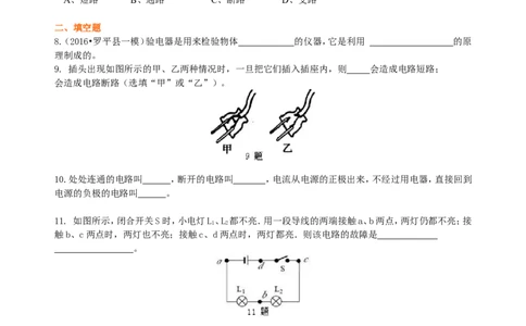 电流和电路巩固练习_初物_人教版初中物理初二三同步讲义习题练习八九年级电子资料word素材_20250116_181533_A017&mdash;&mdash;人教版初中物理初二三教案讲义专项练习八九年级电子版word资料