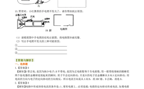 电流和电路巩固练习_初物_人教版初中物理初二三同步讲义习题练习八九年级电子资料word素材_20250116_181533_A017&mdash;&mdash;人教版初中物理初二三教案讲义专项练习八九年级电子版word资料