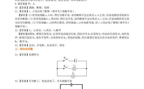 电流和电路巩固练习_初物_人教版初中物理初二三同步讲义习题练习八九年级电子资料word素材_20250116_181533_A017&mdash;&mdash;人教版初中物理初二三教案讲义专项练习八九年级电子版word资料